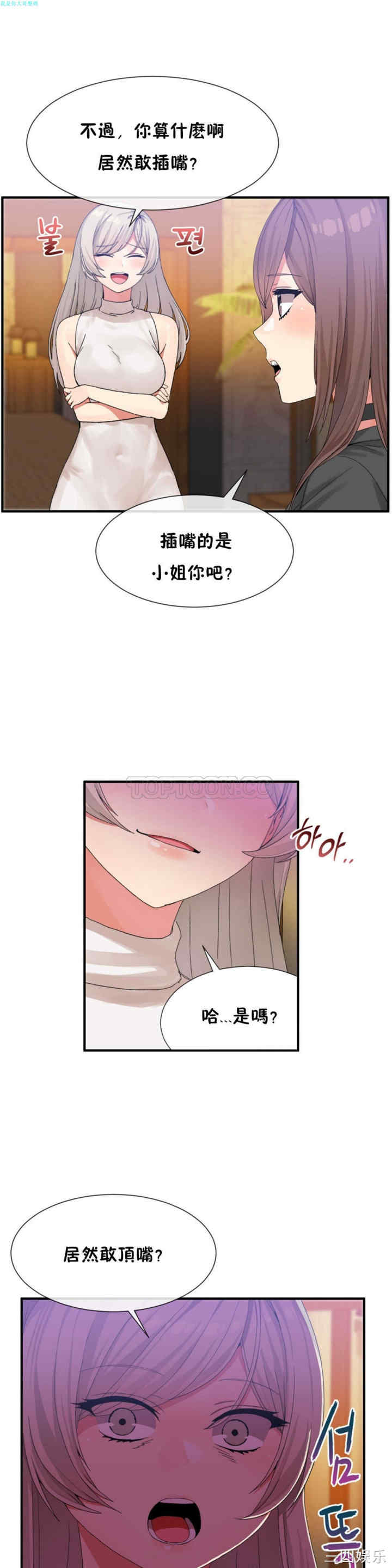 韩国漫画男公关与富家女韩漫_男公关与富家女-第16话在线免费阅读-韩国漫画-第4张图片
