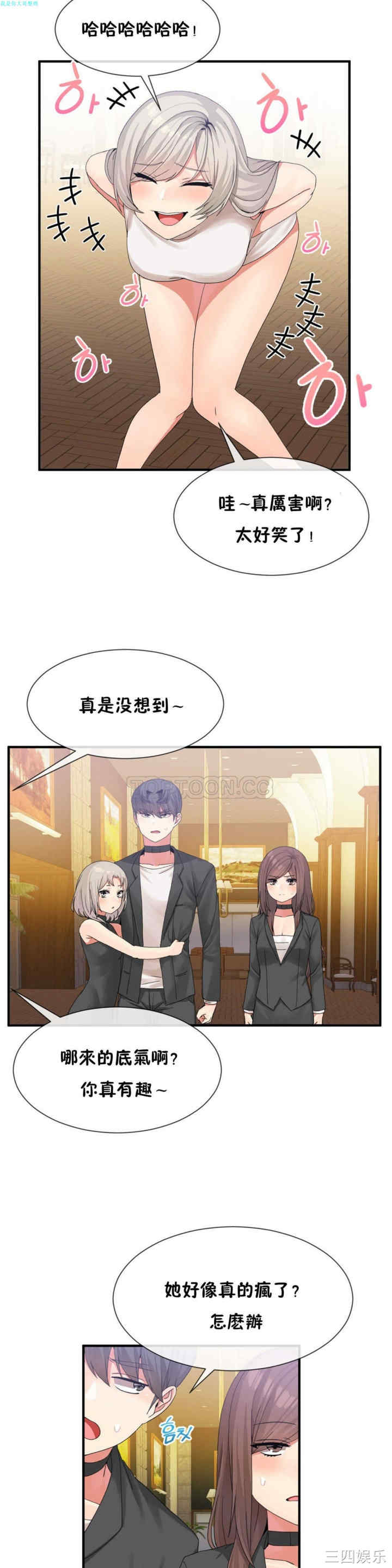 韩国漫画男公关与富家女韩漫_男公关与富家女-第16话在线免费阅读-韩国漫画-第8张图片