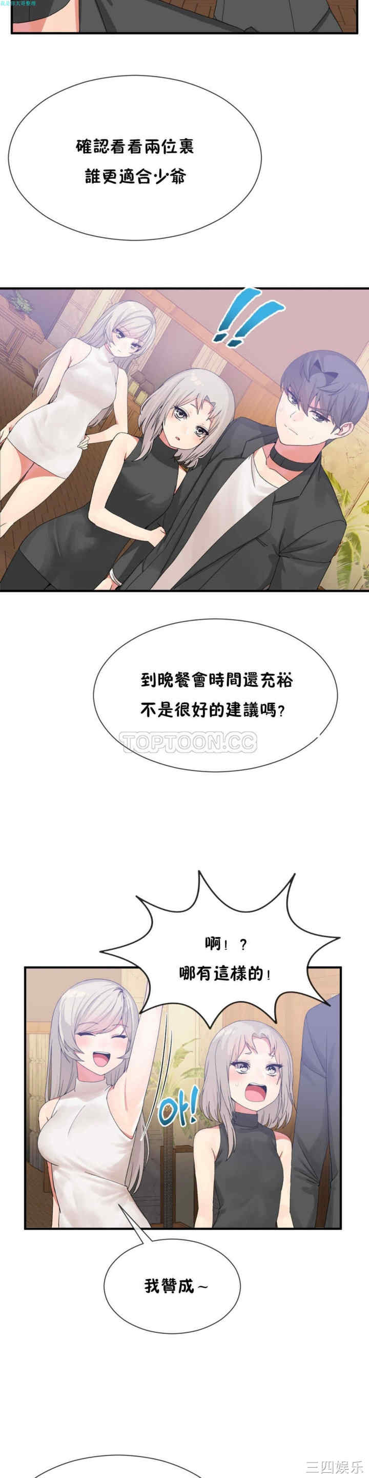 韩国漫画男公关与富家女韩漫_男公关与富家女-第16话在线免费阅读-韩国漫画-第12张图片