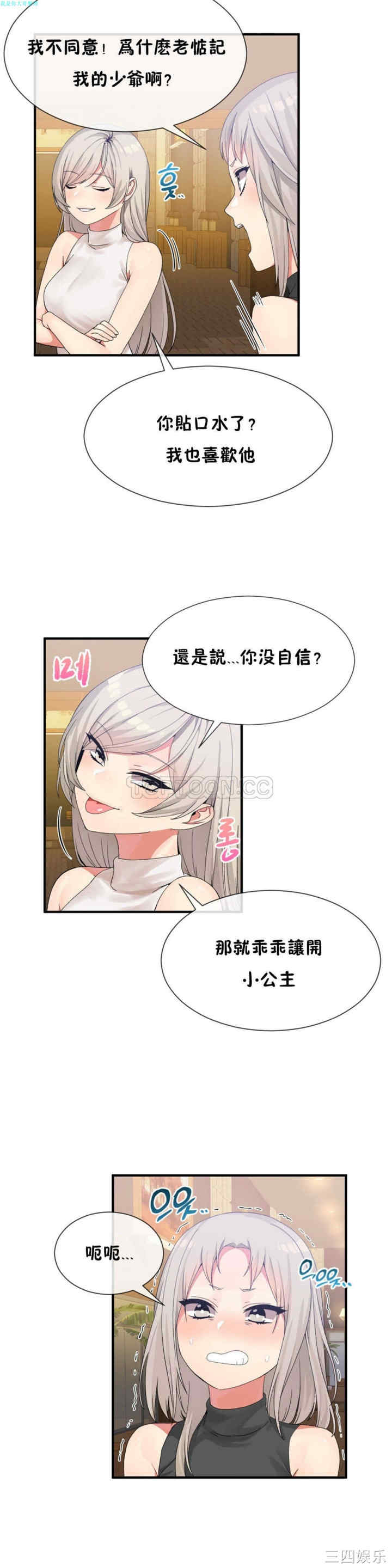 韩国漫画男公关与富家女韩漫_男公关与富家女-第16话在线免费阅读-韩国漫画-第13张图片