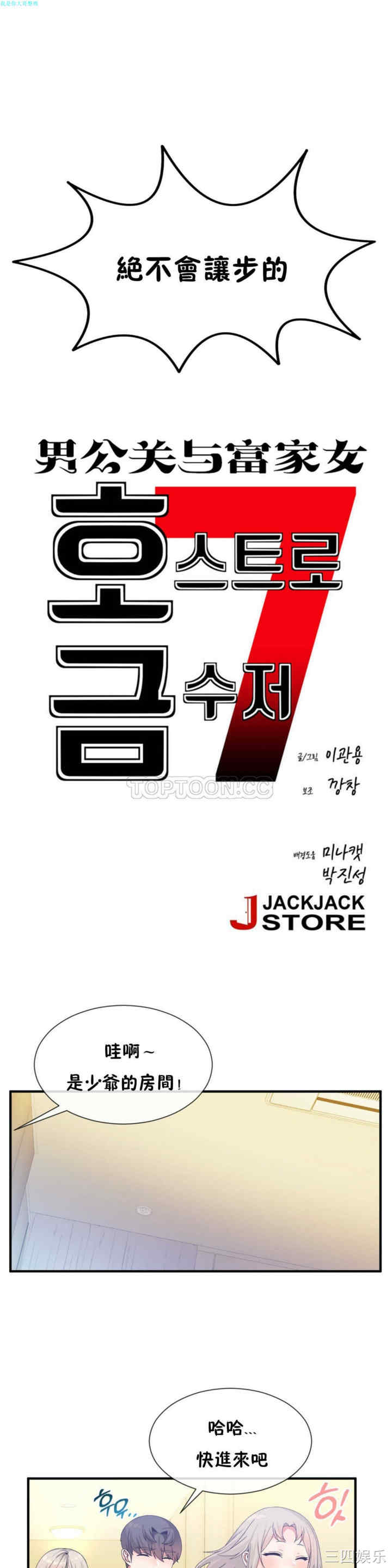 韩国漫画男公关与富家女韩漫_男公关与富家女-第16话在线免费阅读-韩国漫画-第14张图片