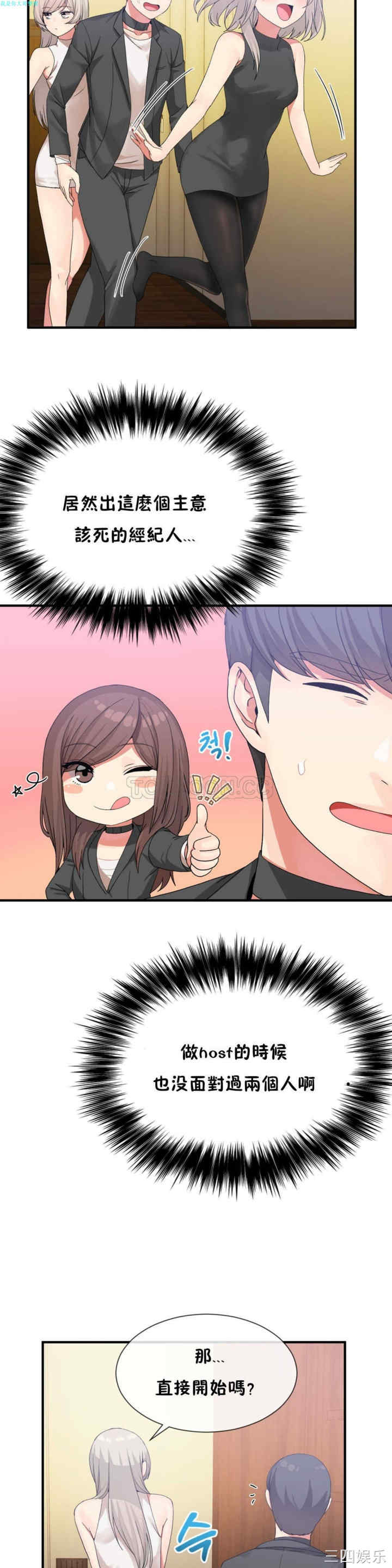 韩国漫画男公关与富家女韩漫_男公关与富家女-第16话在线免费阅读-韩国漫画-第15张图片