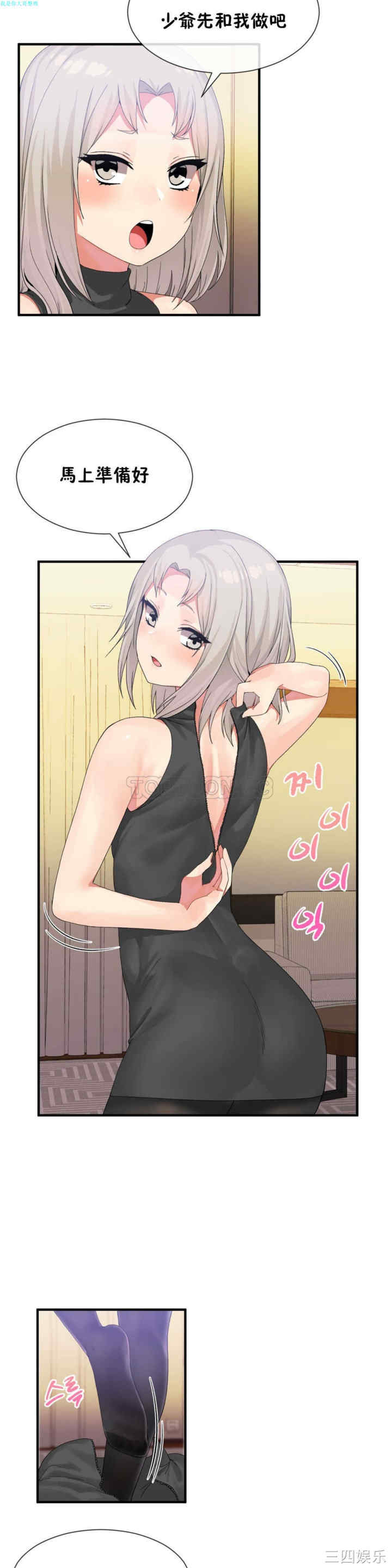 韩国漫画男公关与富家女韩漫_男公关与富家女-第16话在线免费阅读-韩国漫画-第18张图片