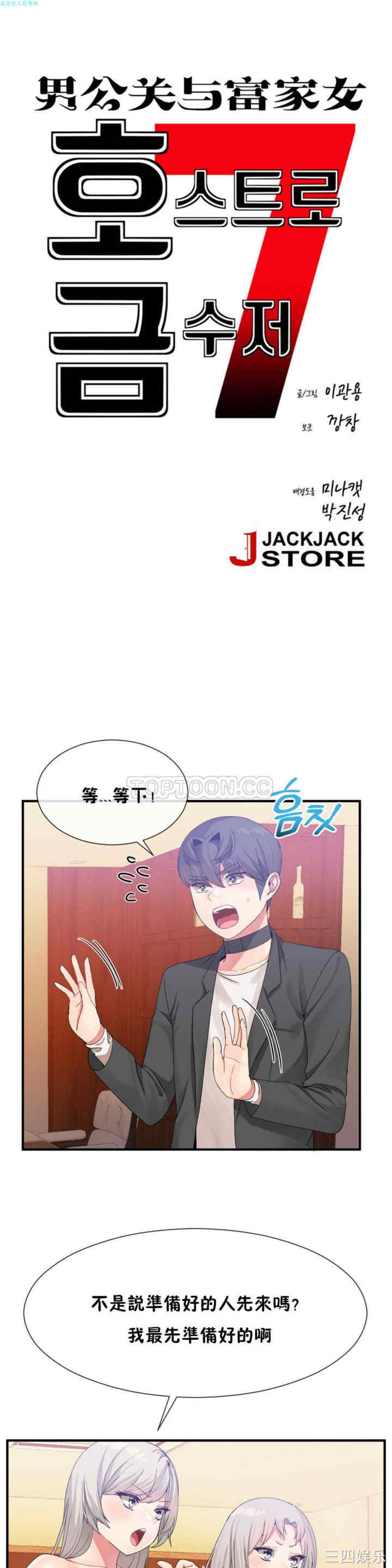 韩国漫画男公关与富家女韩漫_男公关与富家女-第17话在线免费阅读-韩国漫画-第1张图片