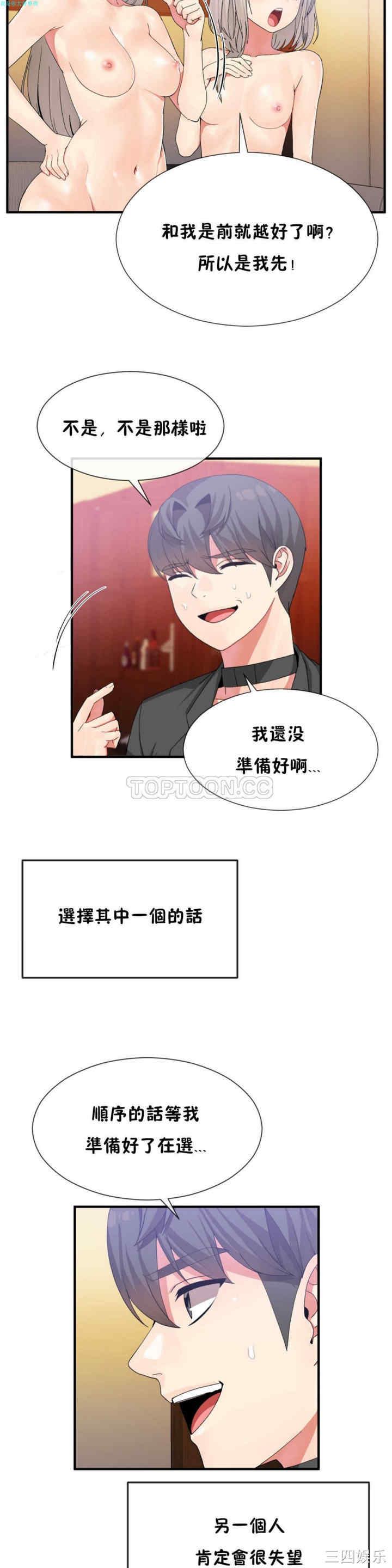韩国漫画男公关与富家女韩漫_男公关与富家女-第17话在线免费阅读-韩国漫画-第2张图片