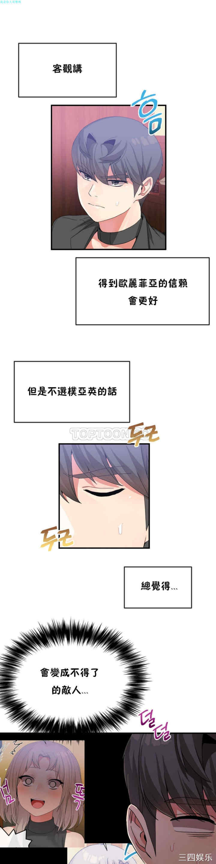 韩国漫画男公关与富家女韩漫_男公关与富家女-第17话在线免费阅读-韩国漫画-第4张图片