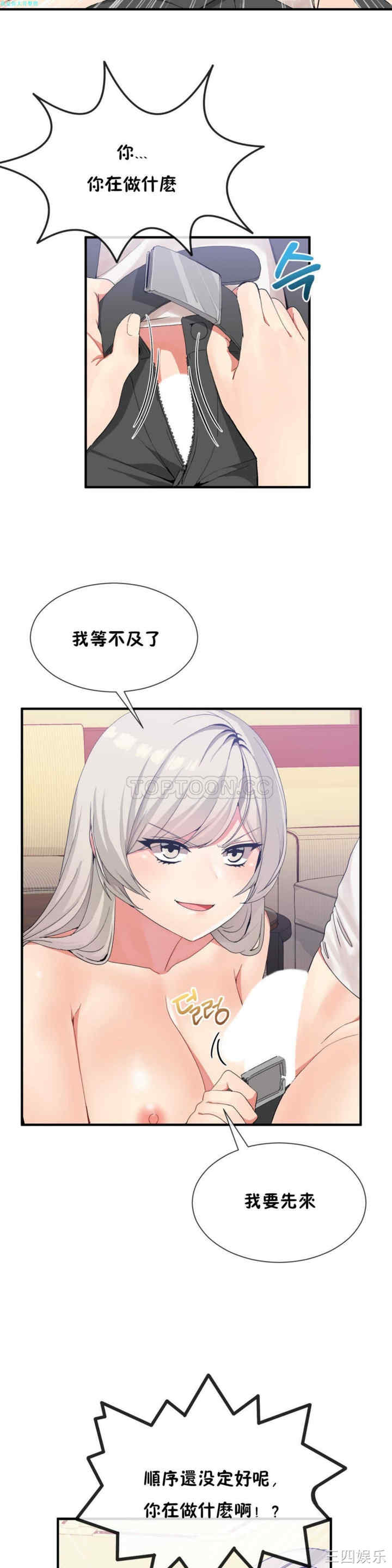 韩国漫画男公关与富家女韩漫_男公关与富家女-第17话在线免费阅读-韩国漫画-第6张图片