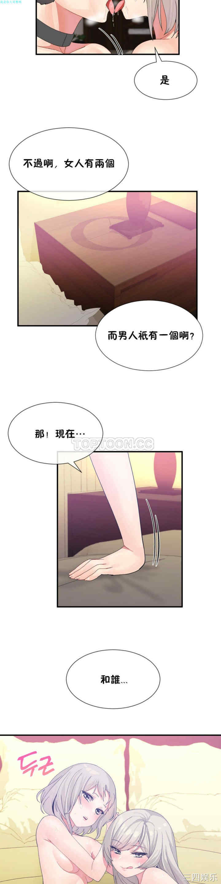 韩国漫画男公关与富家女韩漫_男公关与富家女-第17话在线免费阅读-韩国漫画-第19张图片