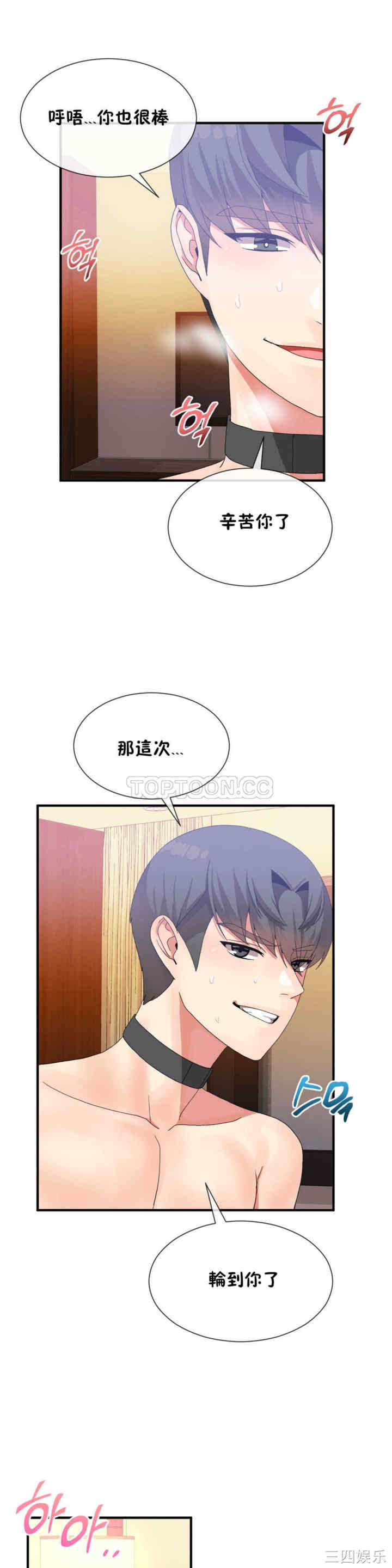 韩国漫画男公关与富家女韩漫_男公关与富家女-第18话在线免费阅读-韩国漫画-第13张图片