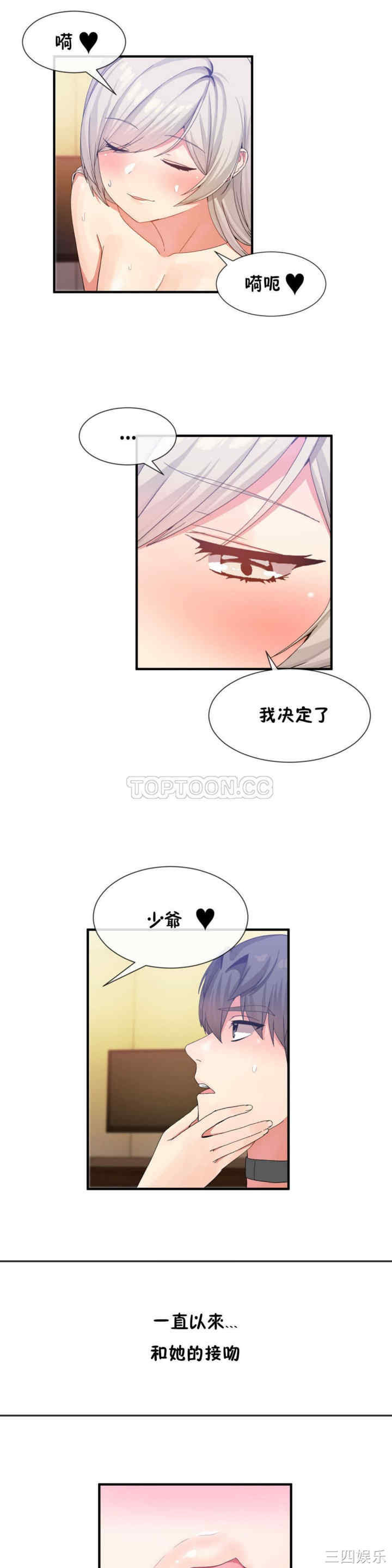 韩国漫画男公关与富家女韩漫_男公关与富家女-第18话在线免费阅读-韩国漫画-第20张图片