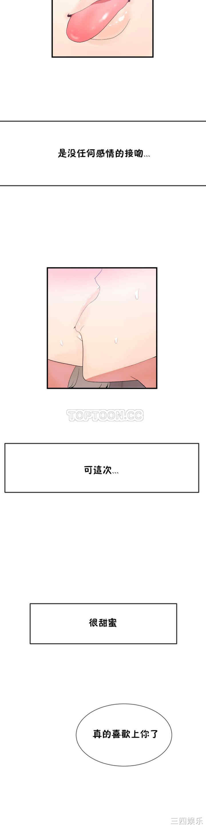 韩国漫画男公关与富家女韩漫_男公关与富家女-第18话在线免费阅读-韩国漫画-第21张图片
