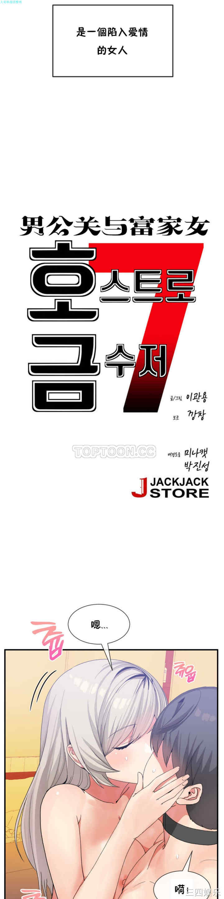 韩国漫画男公关与富家女韩漫_男公关与富家女-第19话在线免费阅读-韩国漫画-第4张图片