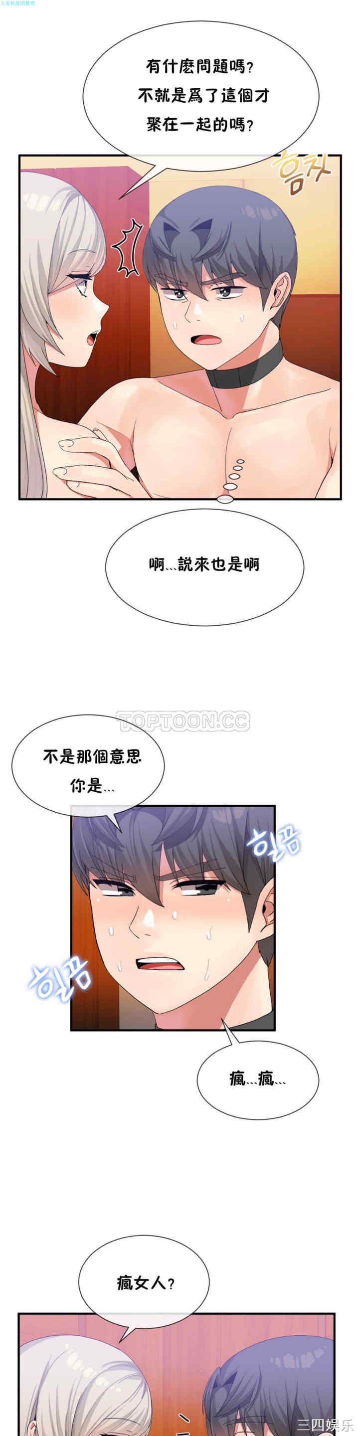 韩国漫画男公关与富家女韩漫_男公关与富家女-第19话在线免费阅读-韩国漫画-第7张图片