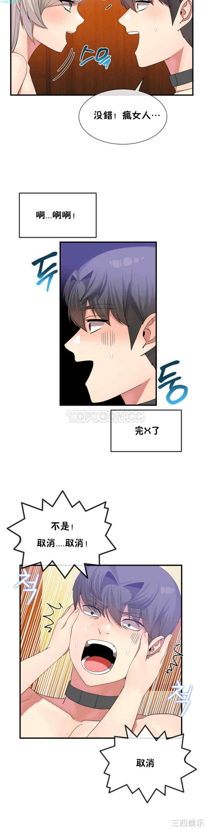 韩国漫画男公关与富家女韩漫_男公关与富家女-第19话在线免费阅读-韩国漫画-第8张图片