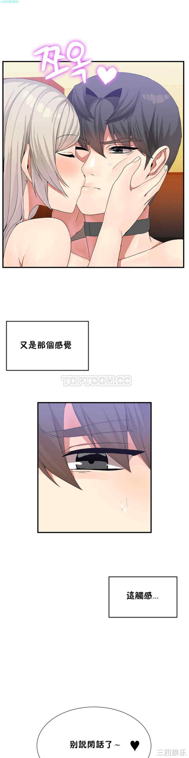 韩国漫画男公关与富家女韩漫_男公关与富家女-第19话在线免费阅读-韩国漫画-第9张图片