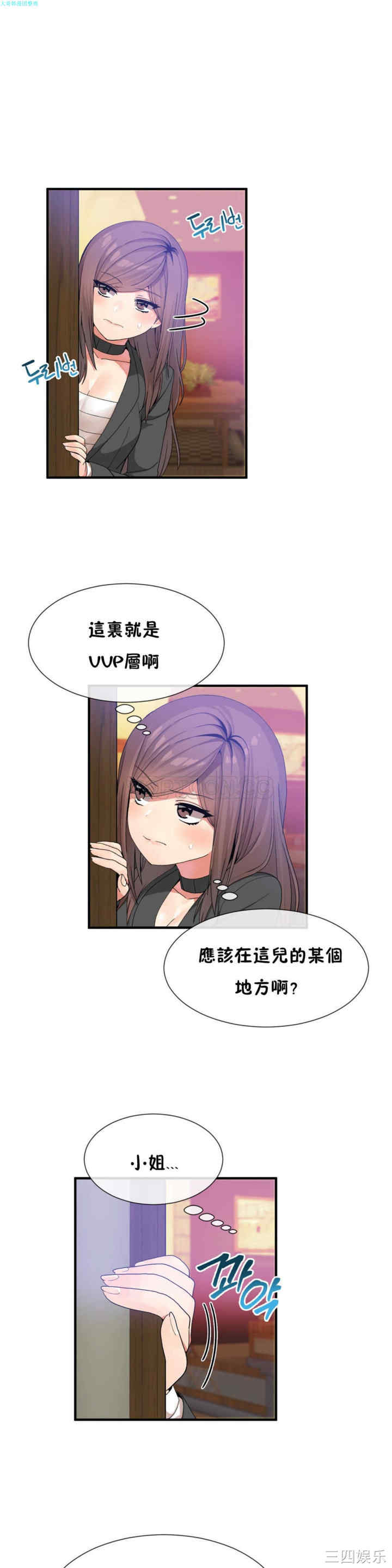 韩国漫画男公关与富家女韩漫_男公关与富家女-第19话在线免费阅读-韩国漫画-第17张图片
