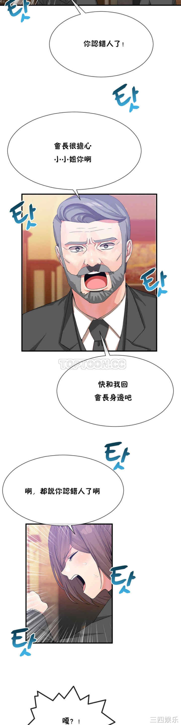 韩国漫画男公关与富家女韩漫_男公关与富家女-第20话在线免费阅读-韩国漫画-第5张图片