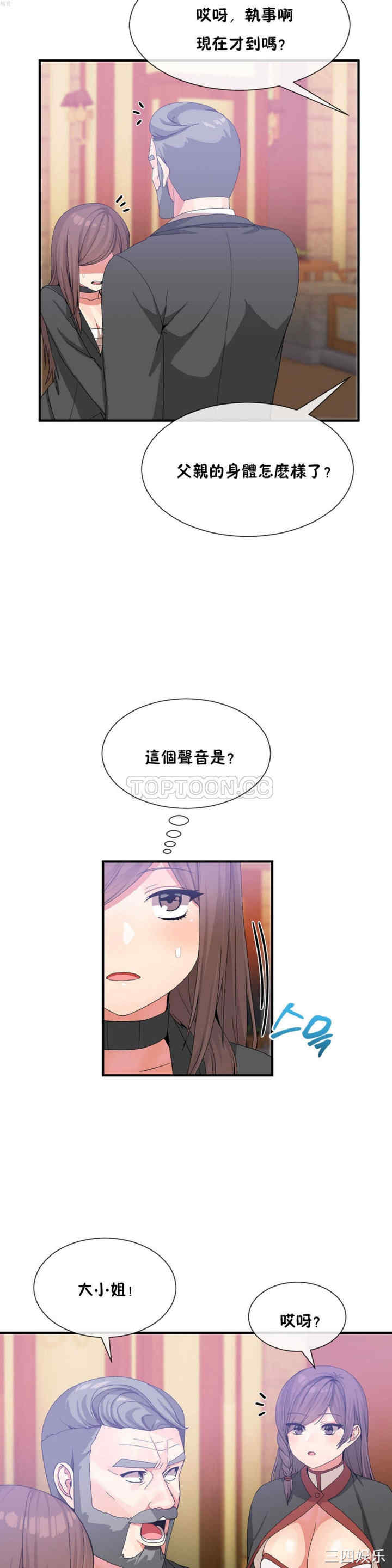 韩国漫画男公关与富家女韩漫_男公关与富家女-第20话在线免费阅读-韩国漫画-第8张图片