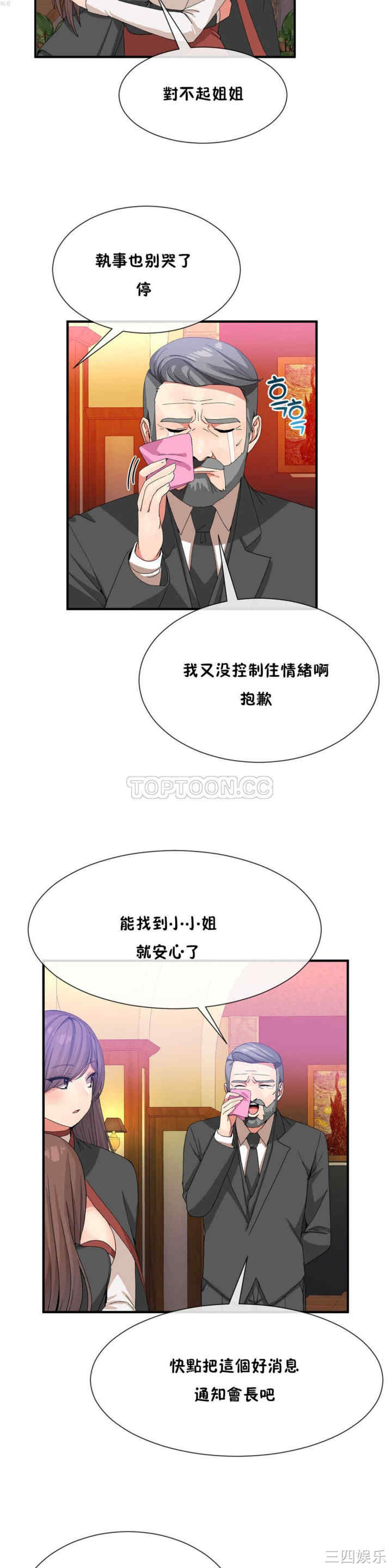 韩国漫画男公关与富家女韩漫_男公关与富家女-第20话在线免费阅读-韩国漫画-第21张图片