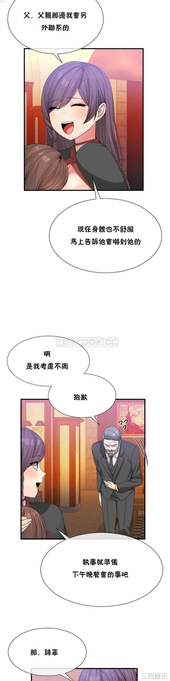 韩国漫画男公关与富家女韩漫_男公关与富家女-第20话在线免费阅读-韩国漫画-第22张图片