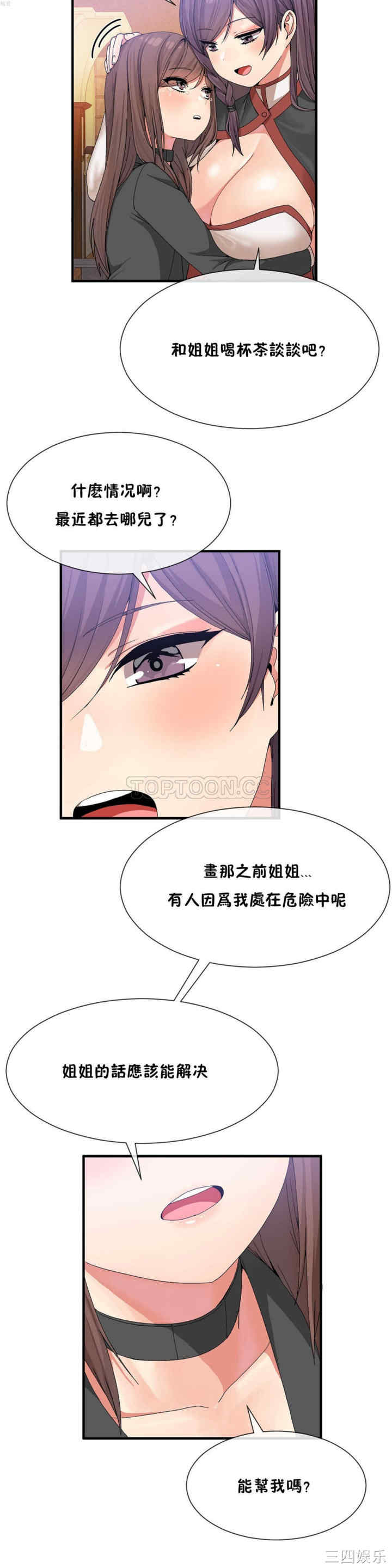 韩国漫画男公关与富家女韩漫_男公关与富家女-第20话在线免费阅读-韩国漫画-第23张图片