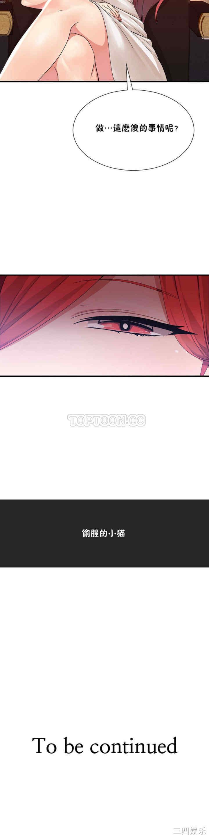 韩国漫画男公关与富家女韩漫_男公关与富家女-第20话在线免费阅读-韩国漫画-第25张图片