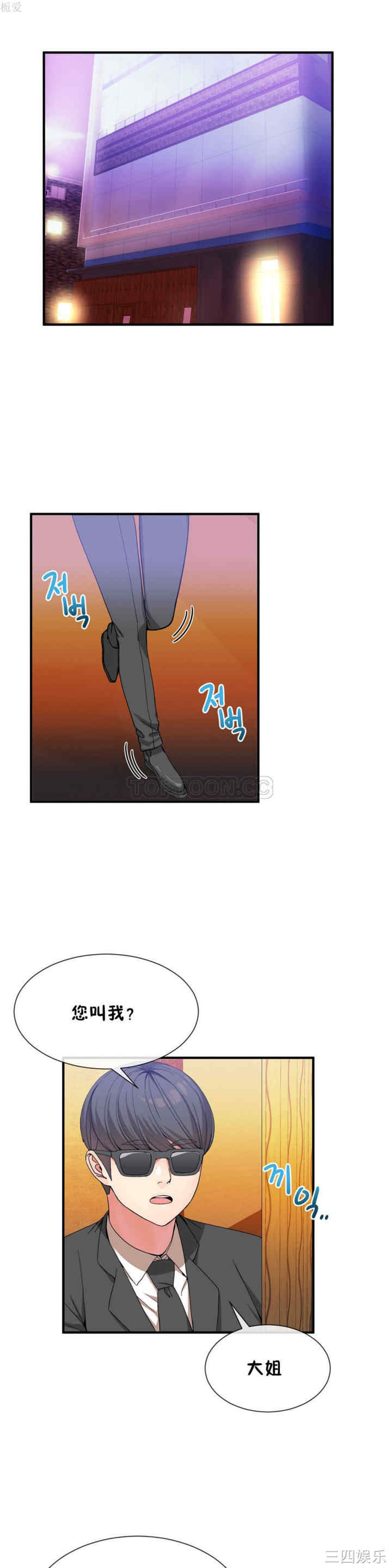 韩国漫画男公关与富家女韩漫_男公关与富家女-第21话在线免费阅读-韩国漫画-第1张图片
