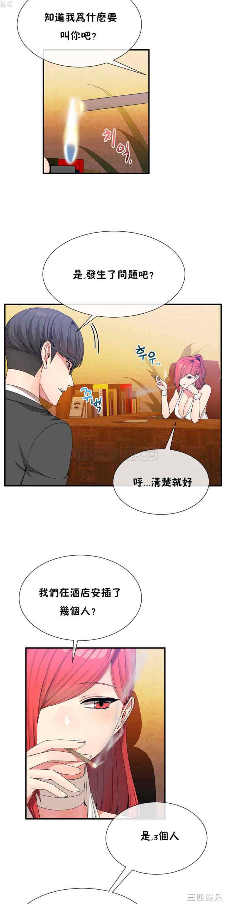 韩国漫画男公关与富家女韩漫_男公关与富家女-第21话在线免费阅读-韩国漫画-第2张图片