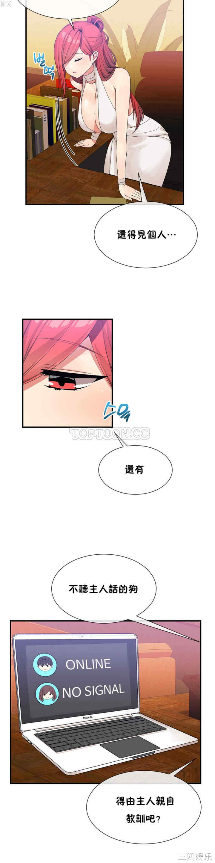 韩国漫画男公关与富家女韩漫_男公关与富家女-第21话在线免费阅读-韩国漫画-第4张图片