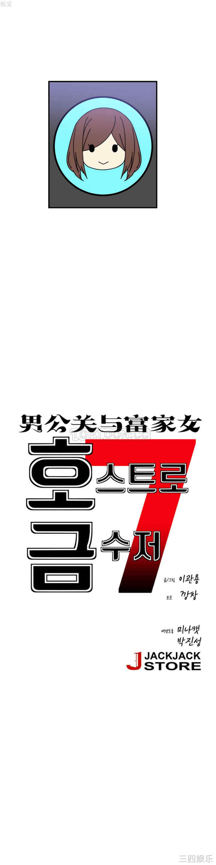 韩国漫画男公关与富家女韩漫_男公关与富家女-第21话在线免费阅读-韩国漫画-第5张图片