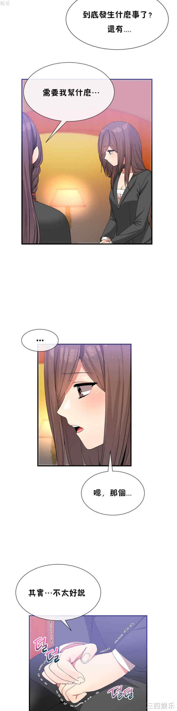 韩国漫画男公关与富家女韩漫_男公关与富家女-第21话在线免费阅读-韩国漫画-第7张图片