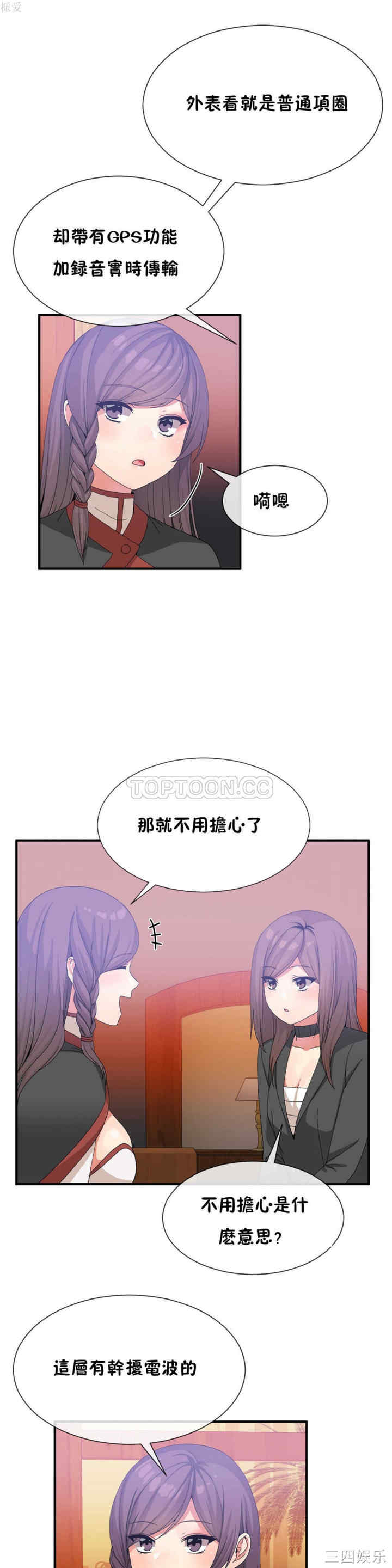 韩国漫画男公关与富家女韩漫_男公关与富家女-第21话在线免费阅读-韩国漫画-第10张图片