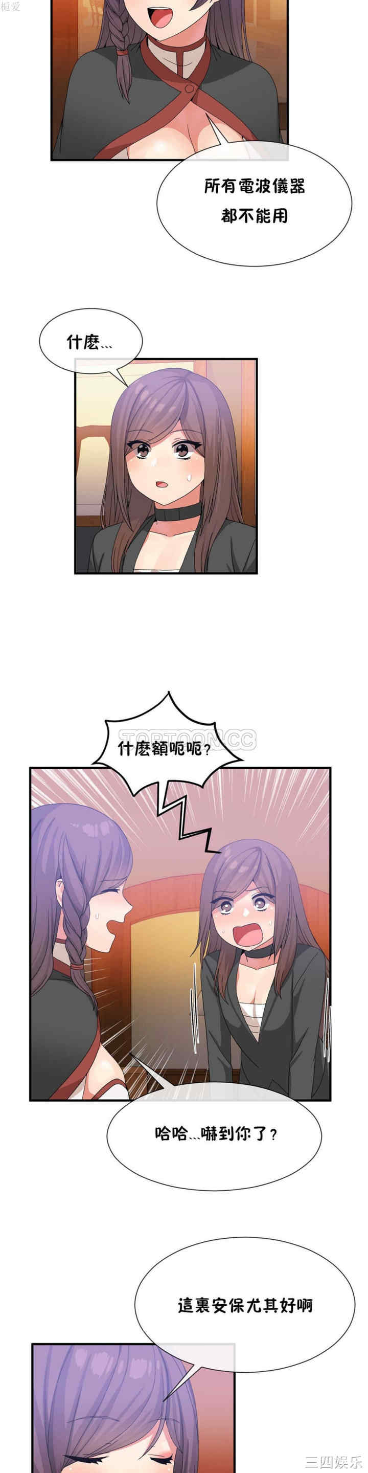 韩国漫画男公关与富家女韩漫_男公关与富家女-第21话在线免费阅读-韩国漫画-第11张图片