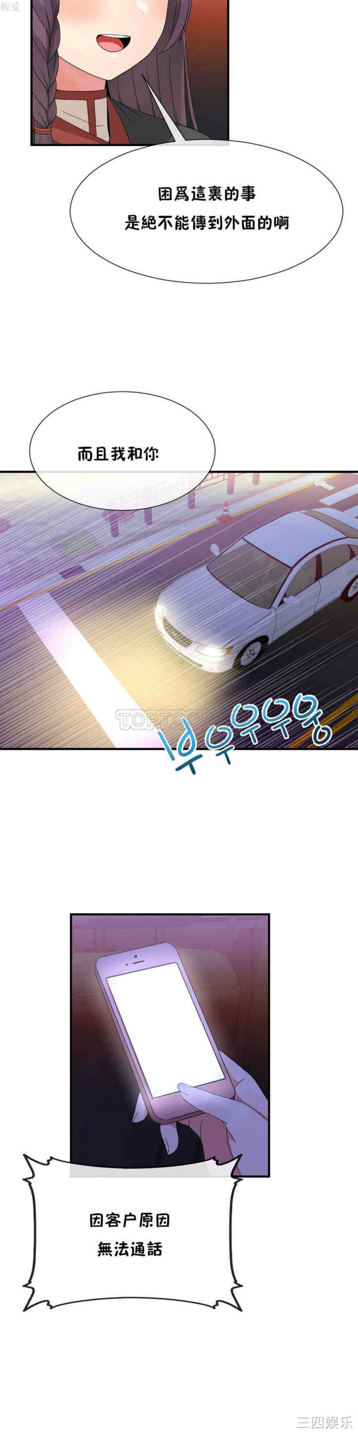 韩国漫画男公关与富家女韩漫_男公关与富家女-第21话在线免费阅读-韩国漫画-第12张图片