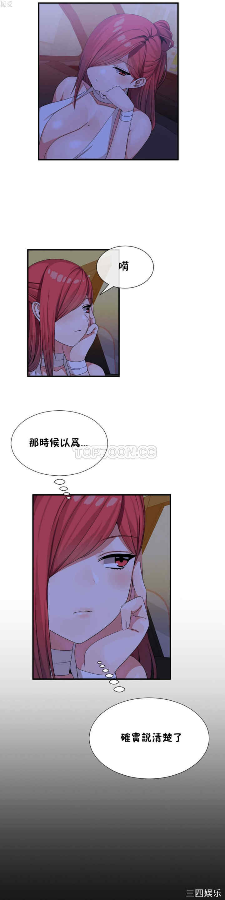 韩国漫画男公关与富家女韩漫_男公关与富家女-第21话在线免费阅读-韩国漫画-第13张图片