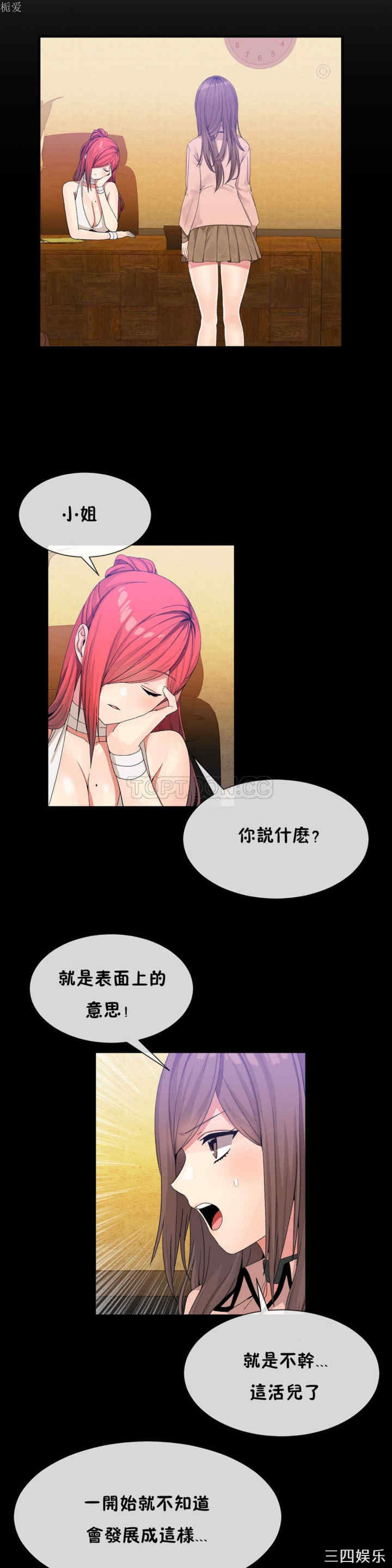 韩国漫画男公关与富家女韩漫_男公关与富家女-第21话在线免费阅读-韩国漫画-第14张图片