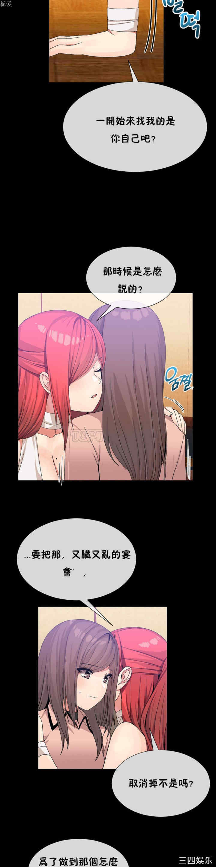 韩国漫画男公关与富家女韩漫_男公关与富家女-第21话在线免费阅读-韩国漫画-第16张图片
