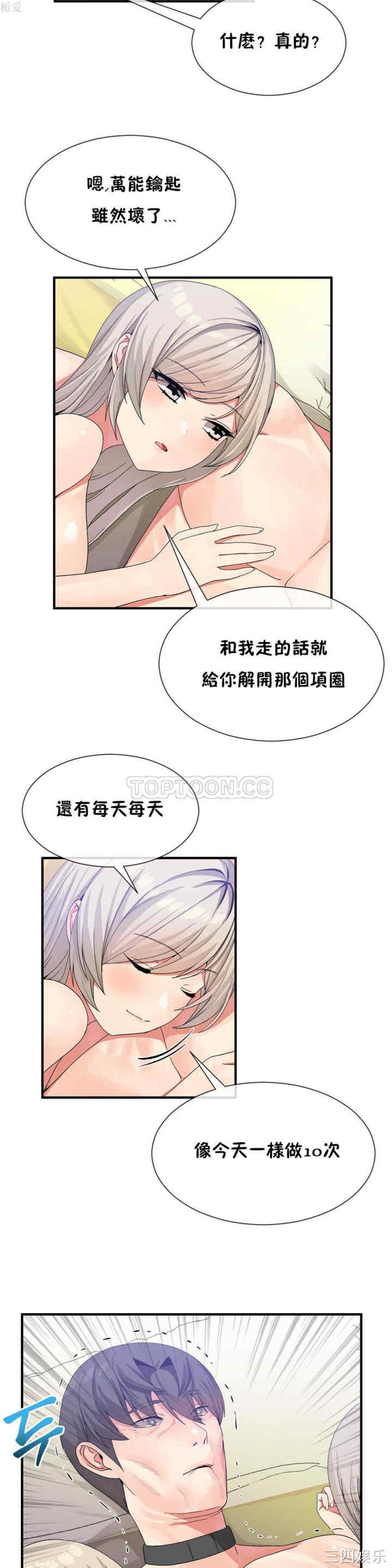 韩国漫画男公关与富家女韩漫_男公关与富家女-第21话在线免费阅读-韩国漫画-第20张图片