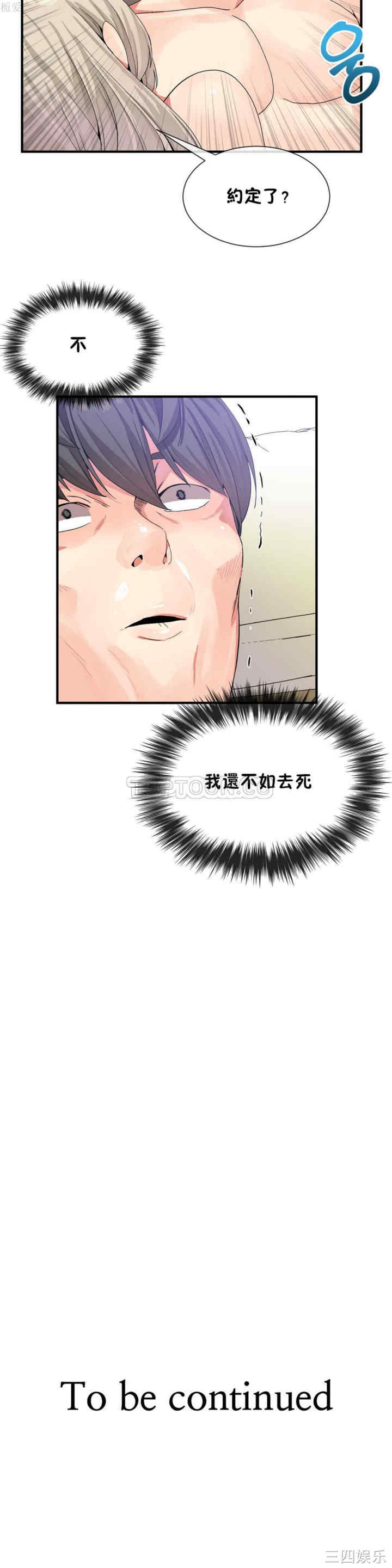 韩国漫画男公关与富家女韩漫_男公关与富家女-第21话在线免费阅读-韩国漫画-第21张图片