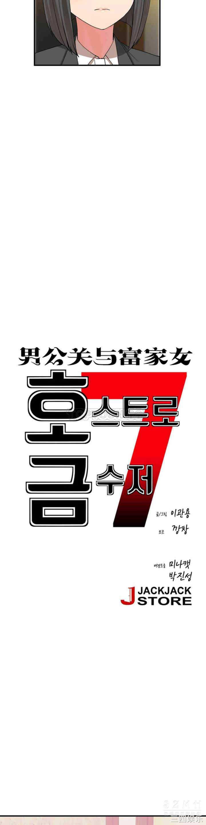 韩国漫画男公关与富家女韩漫_男公关与富家女-第22话在线免费阅读-韩国漫画-第3张图片
