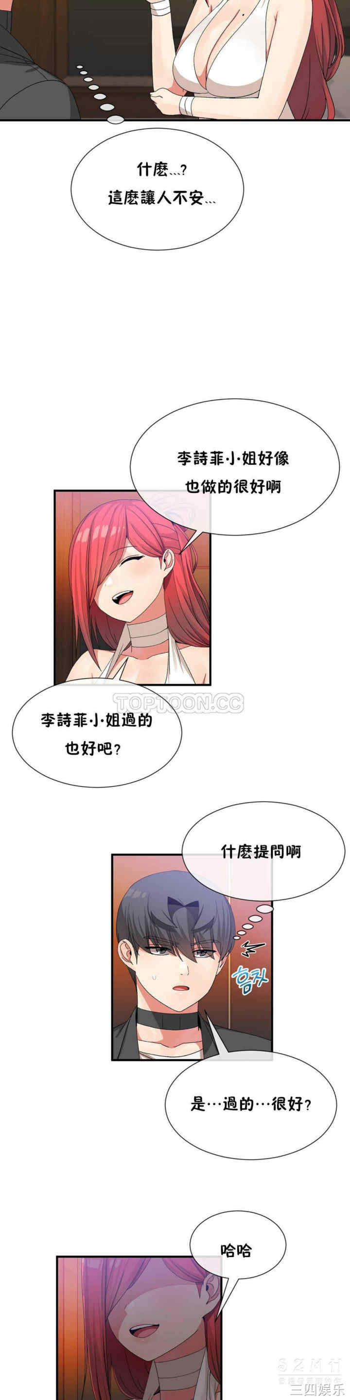 韩国漫画男公关与富家女韩漫_男公关与富家女-第22话在线免费阅读-韩国漫画-第7张图片