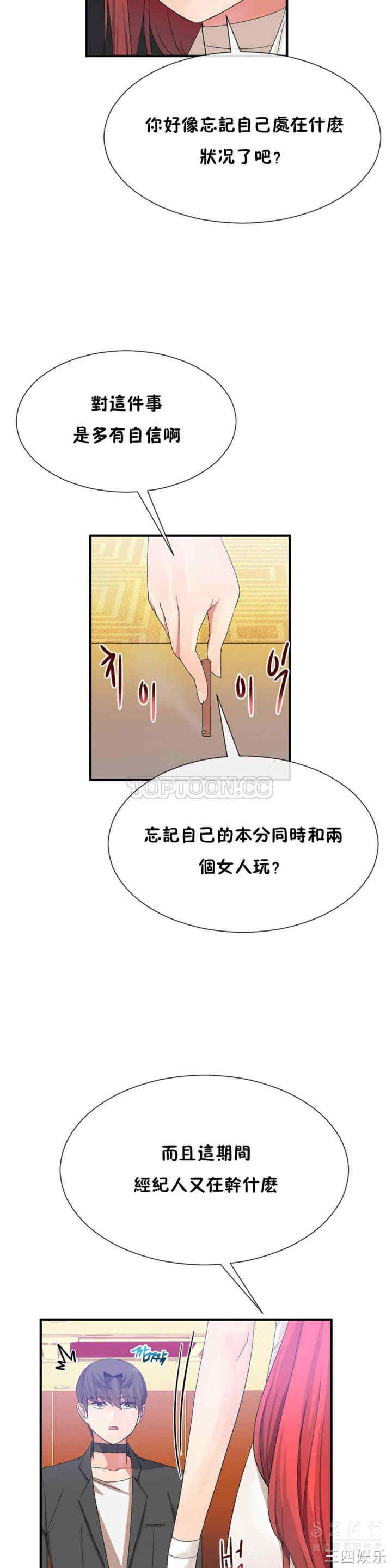 韩国漫画男公关与富家女韩漫_男公关与富家女-第22话在线免费阅读-韩国漫画-第9张图片