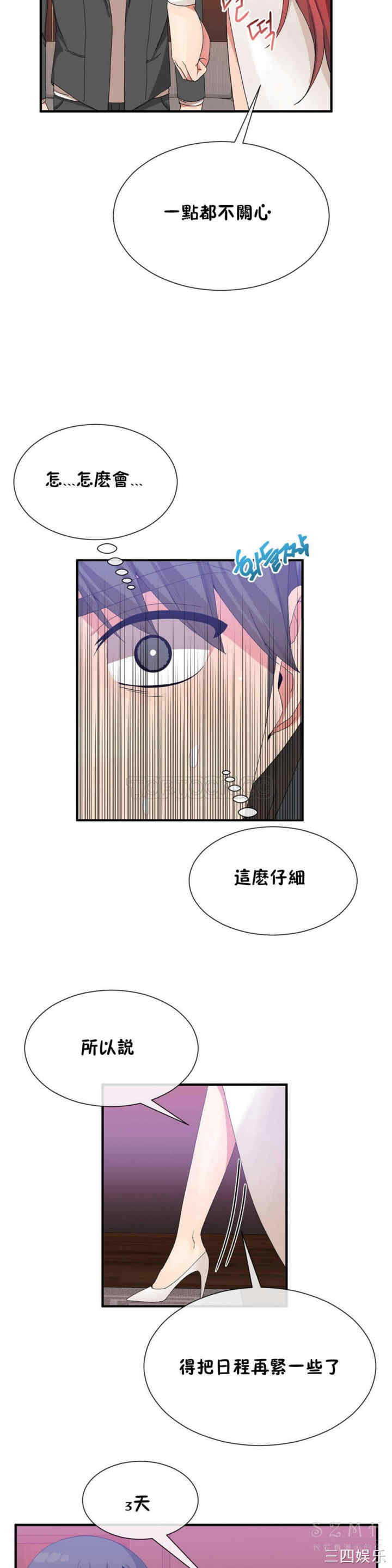 韩国漫画男公关与富家女韩漫_男公关与富家女-第22话在线免费阅读-韩国漫画-第10张图片
