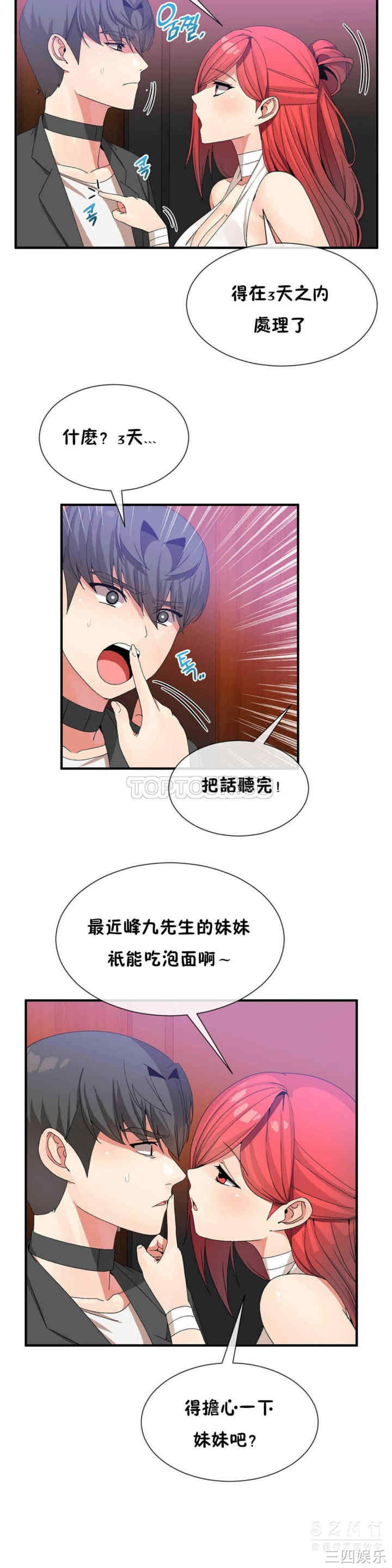 韩国漫画男公关与富家女韩漫_男公关与富家女-第22话在线免费阅读-韩国漫画-第11张图片