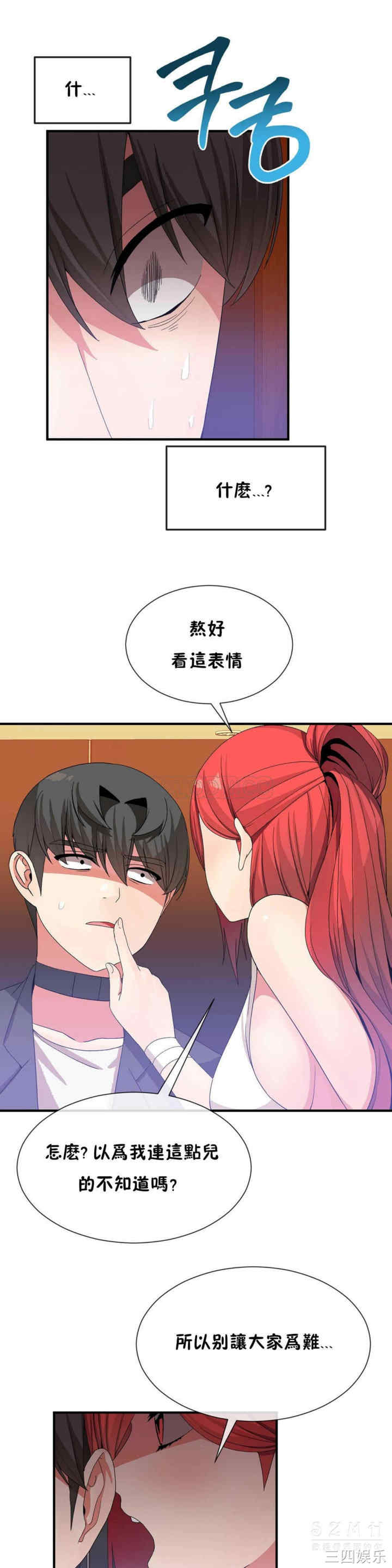 韩国漫画男公关与富家女韩漫_男公关与富家女-第22话在线免费阅读-韩国漫画-第12张图片