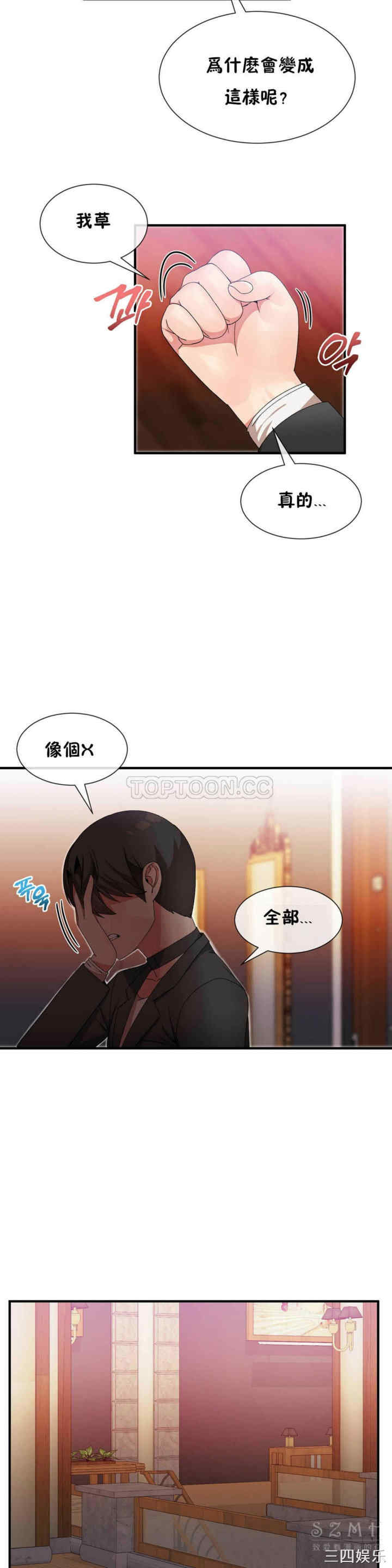 韩国漫画男公关与富家女韩漫_男公关与富家女-第22话在线免费阅读-韩国漫画-第16张图片