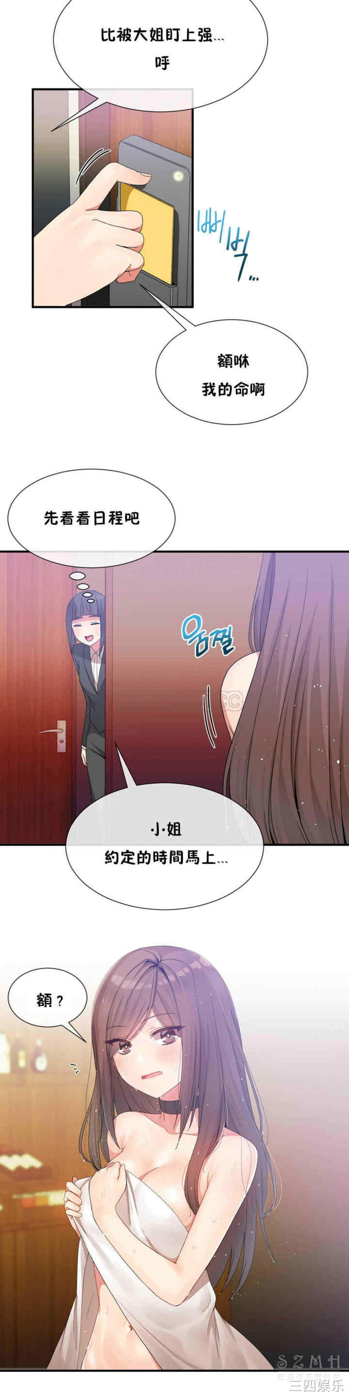 韩国漫画男公关与富家女韩漫_男公关与富家女-第22话在线免费阅读-韩国漫画-第21张图片