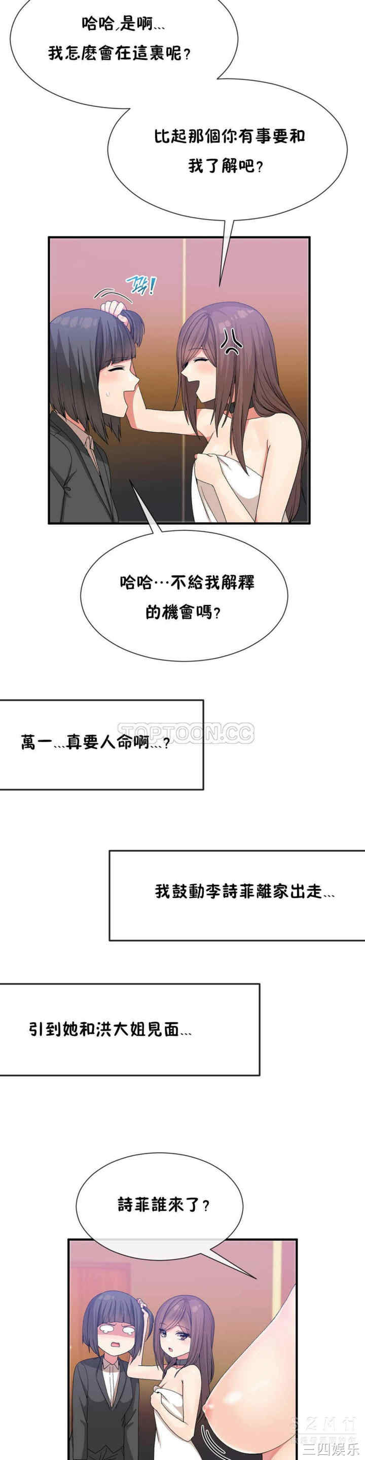 韩国漫画男公关与富家女韩漫_男公关与富家女-第23话在线免费阅读-韩国漫画-第2张图片