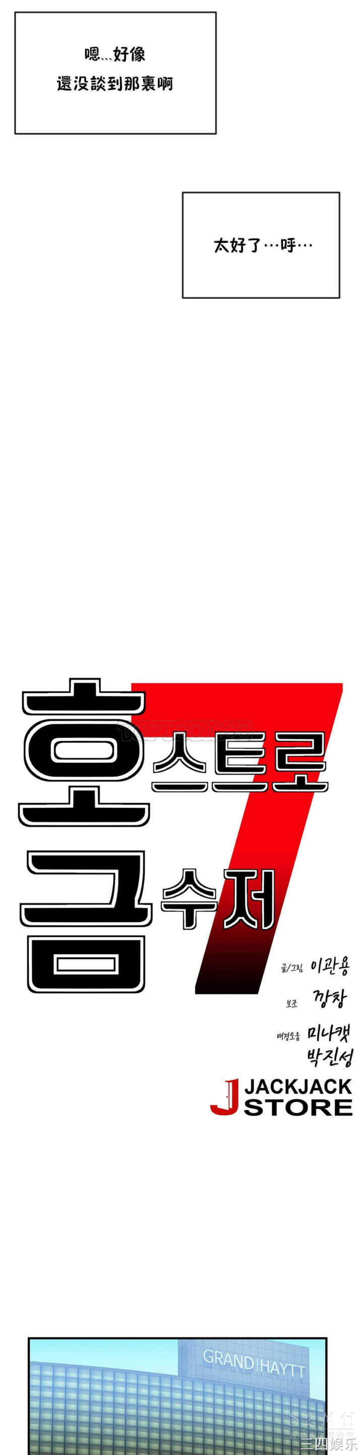 韩国漫画男公关与富家女韩漫_男公关与富家女-第23话在线免费阅读-韩国漫画-第4张图片