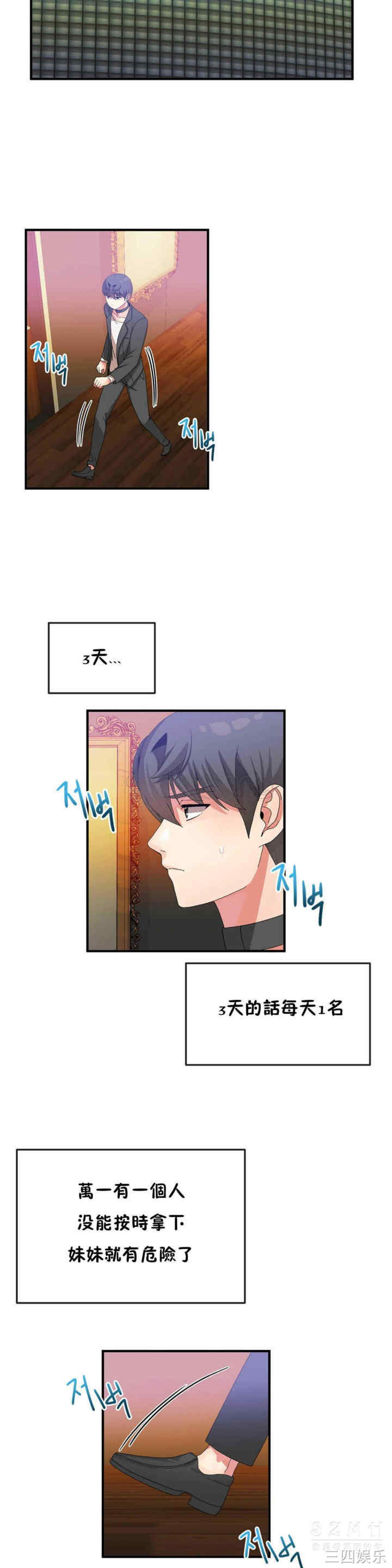 韩国漫画男公关与富家女韩漫_男公关与富家女-第23话在线免费阅读-韩国漫画-第5张图片